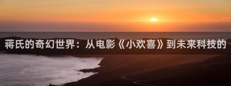 桃花源电影完整版免费看